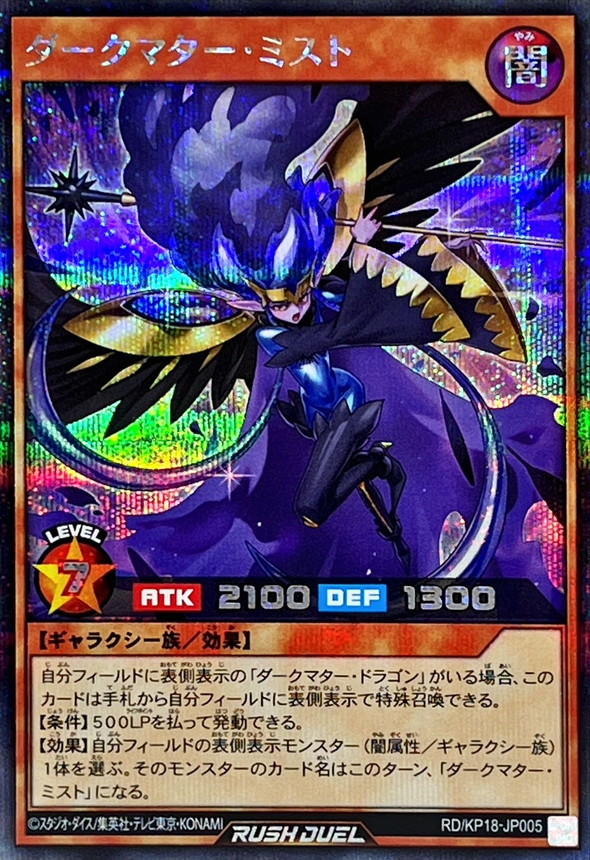 Yugioh RD/KP18-JP005 Dark Matter Mist | Secret