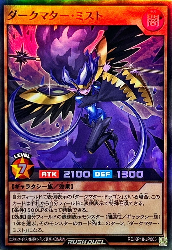 Yugioh RD/KP18-JP005 Dark Matter Mist | Super