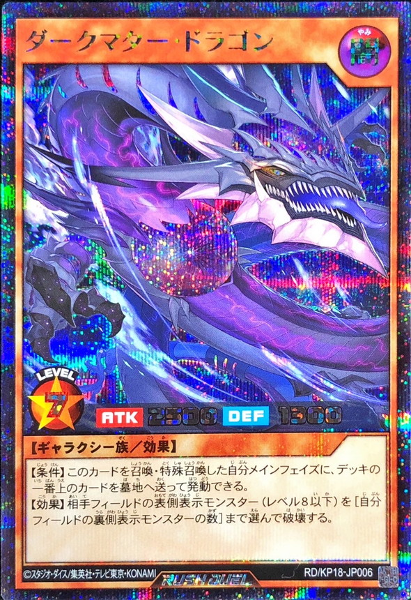 Yugioh RD/KP18-JP006 Dark Matter Dragon | Secret
