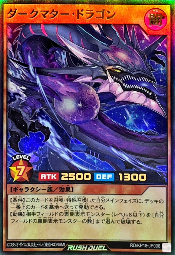 Yugioh RD/KP18-JP006 Dark Matter Dragon | Ultra