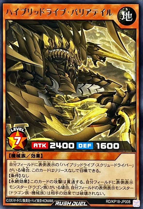 Yugioh RD/KP18-JP008 Hybridlive Barrier Tail | Rare