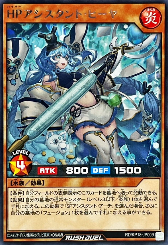 Yugioh RD/KP18-JP009 HP Assistant Healer | Rare