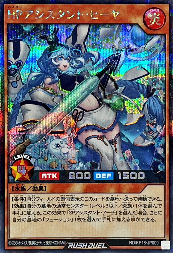Yugioh RD/KP18-JP009 HP Assistant Healer | Secret