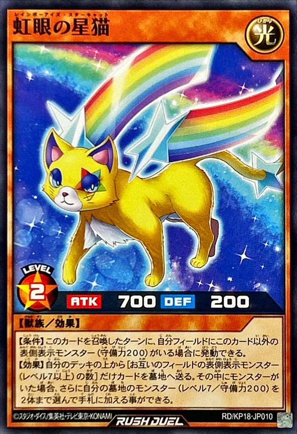 Yugioh RD/KP18-JP010 Rainbow Eyed Star Cat | Normal