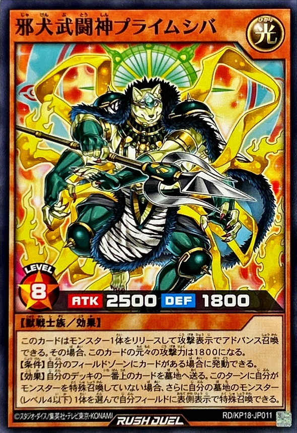 Yugioh RD/KP18-JP011 Wicked Dog Warrior God Prime Shiba | Normal