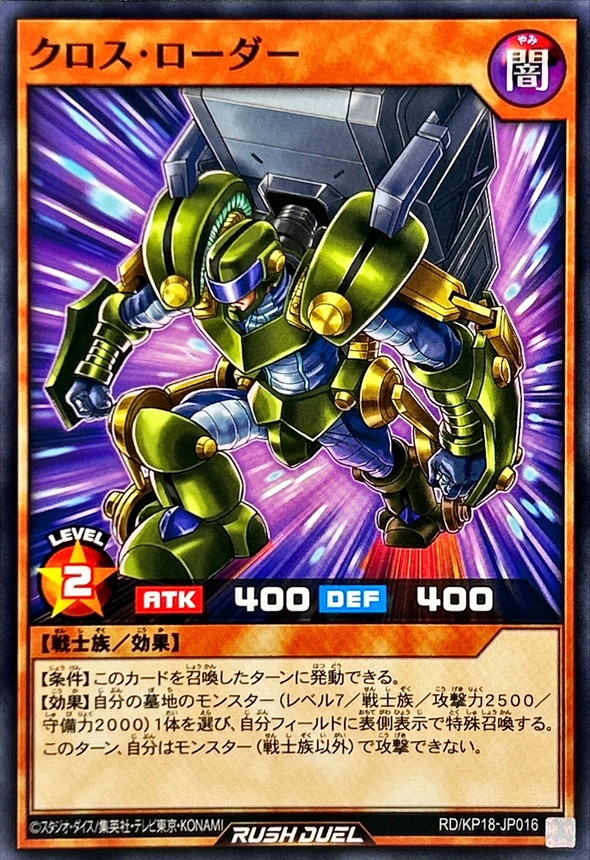 Yugioh RD/KP18-JP016 Crossloader | Normal