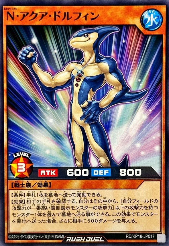 Yugioh RD/KP18-JP017 Neo Spacian Aqua Dolphin | Normal