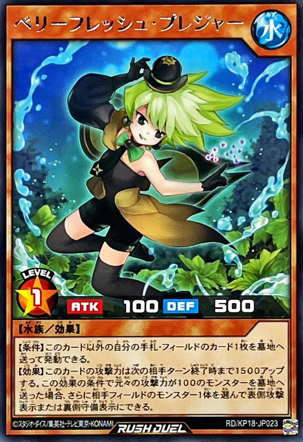 Yugioh RD/KP18-JP023 Berry Fresh Pleasure | Rare