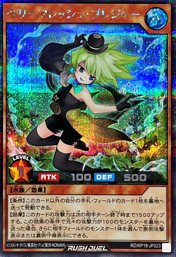 Yugioh RD/KP18-JP023 Berry Fresh Pleasure | Secret