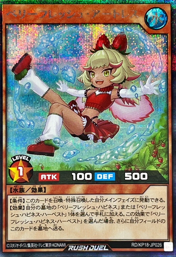 Yugioh RD/KP18-JP026 Berry Fresh Artless | Secret
