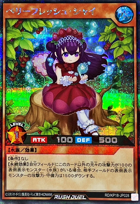 Yugioh RD/KP18-JP028 Berry Fresh Shy | Secret