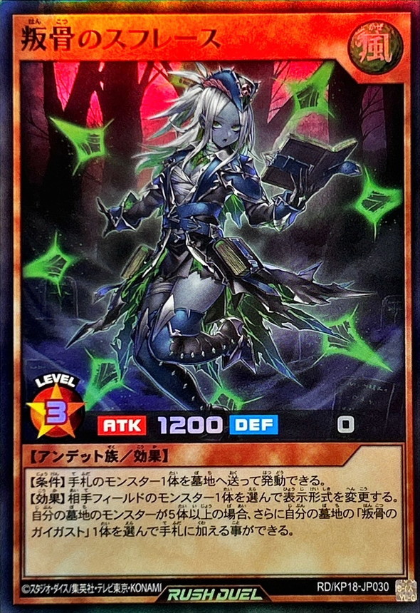 Yugioh RD/KP18-JP030 Rebel Bone Soufflace | Super