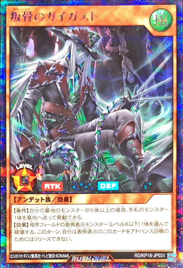 Yugioh RD/KP18-JP031 Rebel Bone Gaigast | Secret