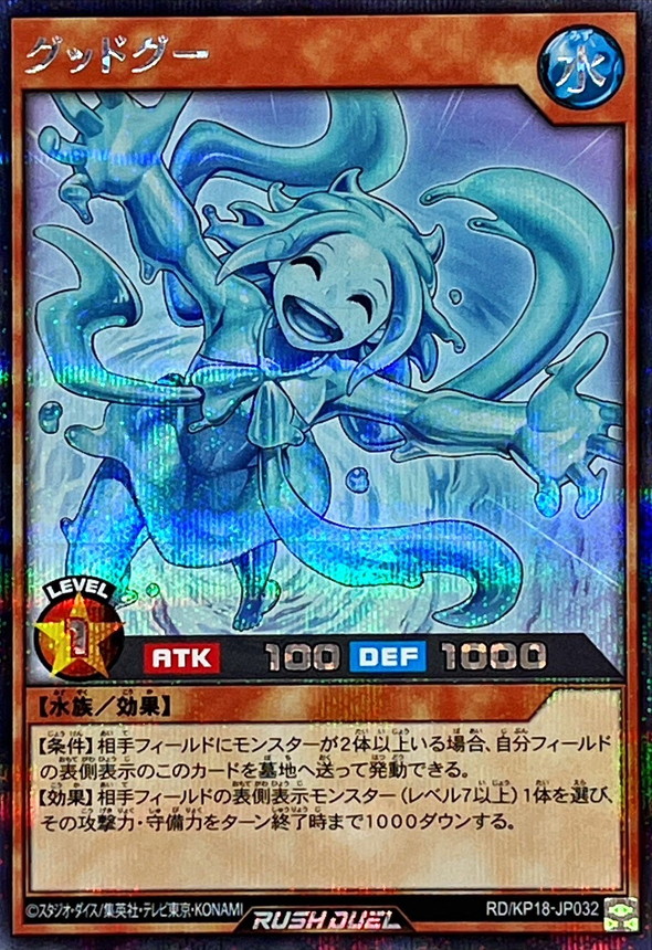 Yugioh RD/KP18-JP032 Good Goo | Secret