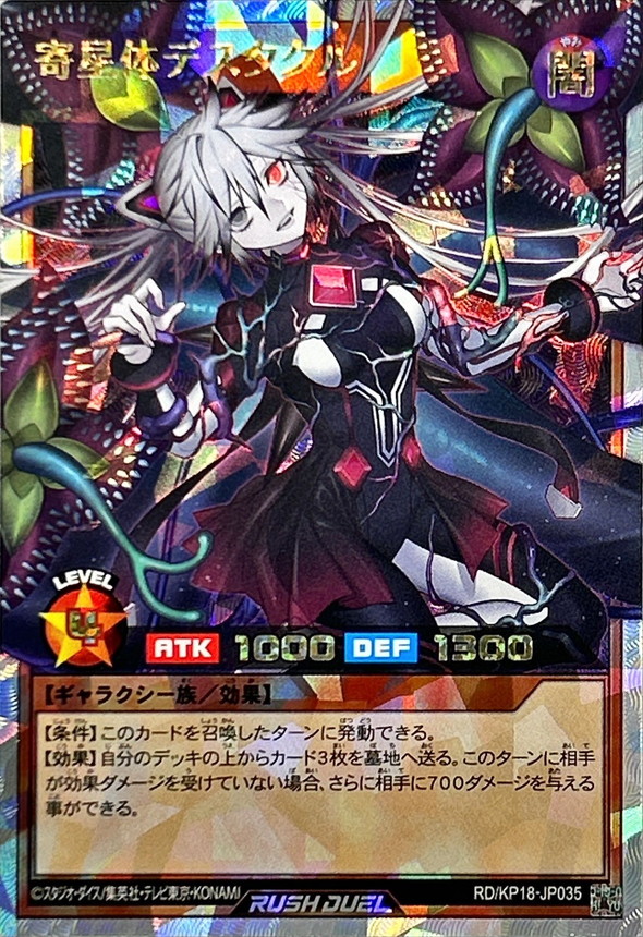 Yugioh RD/KP18-JP035 Parasite Deathtacle | Over Rush Rare