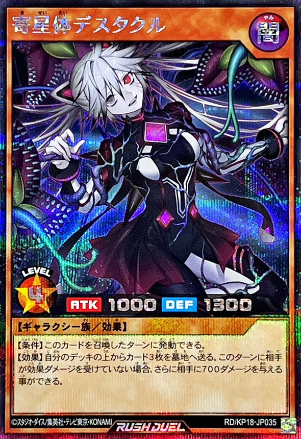 Yugioh RD/KP18-JP035 Parasite Deathtacle | Secret