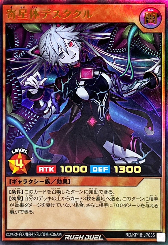 Yugioh RD/KP18-JP035 Parasite Deathtacle | Ultra