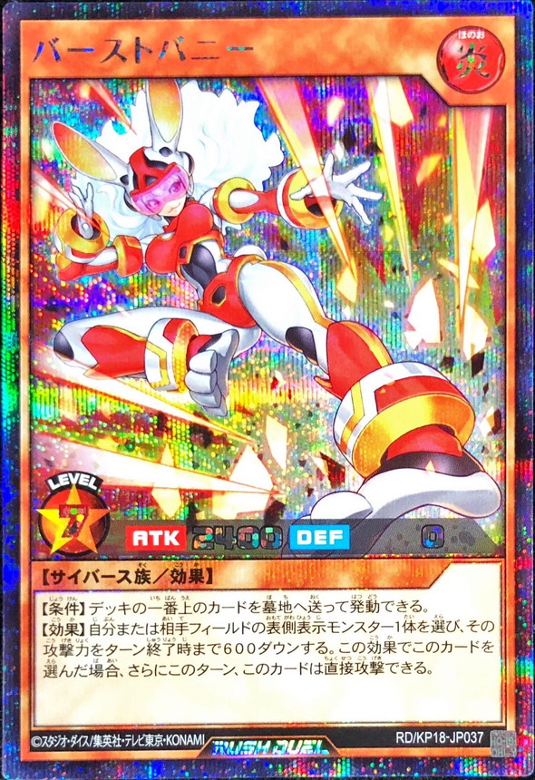 Yugioh RD/KP18-JP037 Burst Bunny | Secret [WHITE]