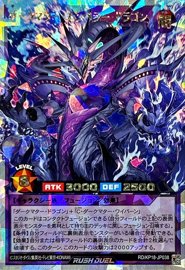 Yugioh RD/KP18-JP038 Dark Matter Emperor Dragon | Over Rush Rare