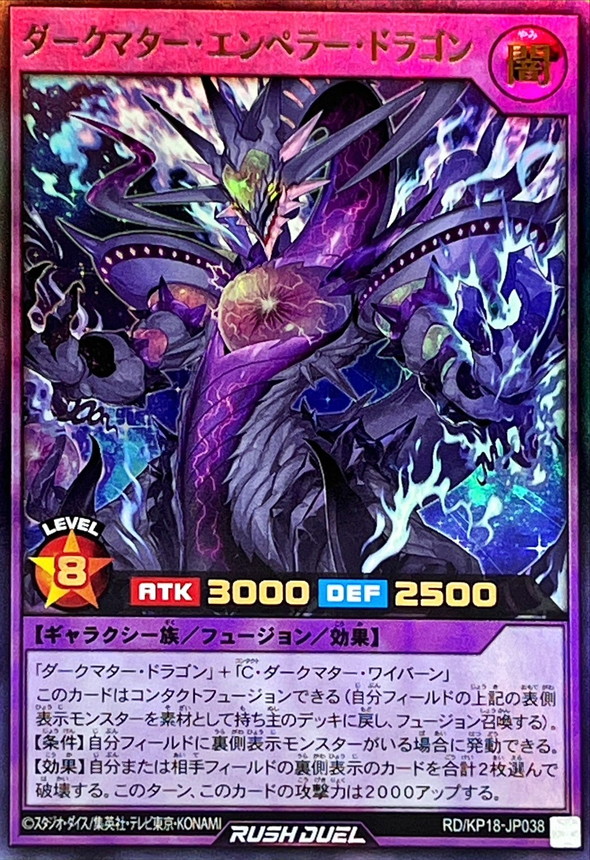 Yugioh RD/KP18-JP038 Dark Matter Emperor Dragon | Ultra