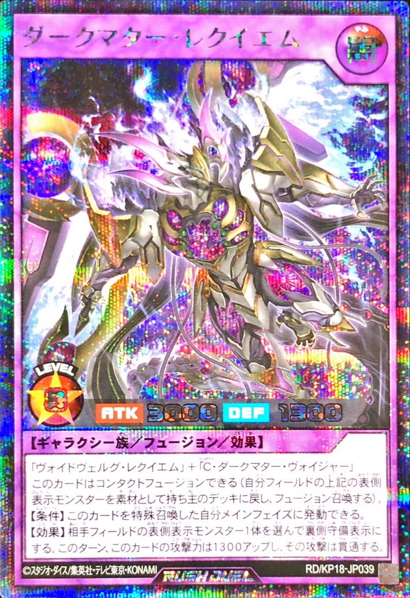 Yugioh RD/KP18-JP039 Dark Matter Requiem | Secret