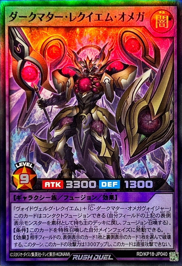 Yugioh RD/KP18-JP040 Dark Matter Requiem Omega | Super