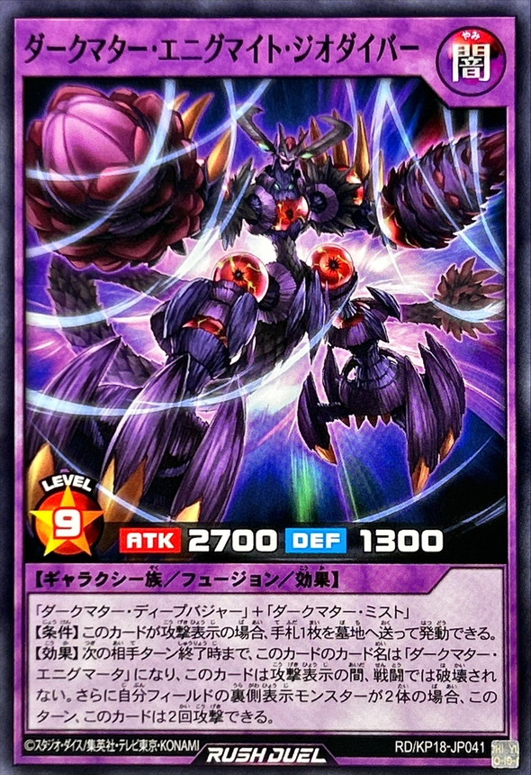 Yugioh RD/KP18-JP041 Dark Matter Enigmite Geodiver | Normal