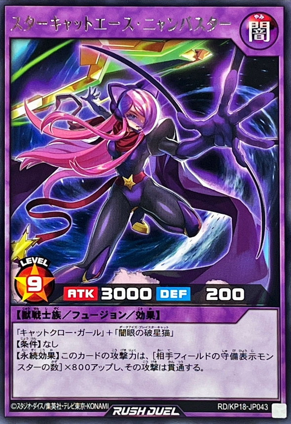 Yugioh RD/KP18-JP043 Starcat Ace Nyambuster | Rare