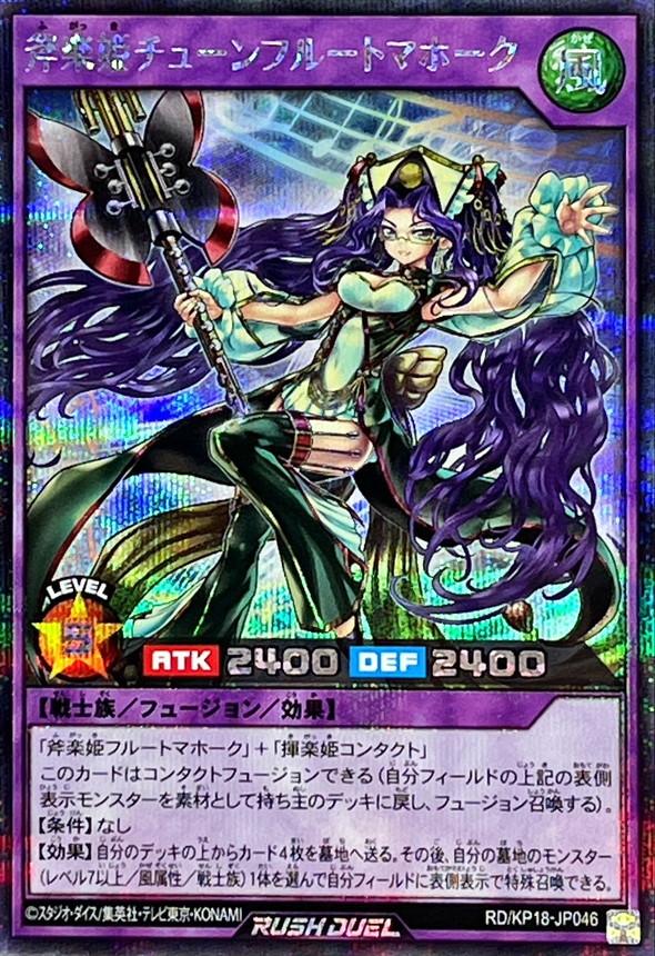 Yugioh RD/KP18-JP046 Axe Melody Princess Tune Flute Mahawk | Secret