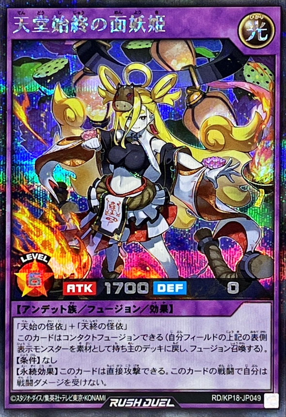Yugioh RD/KP18-JP049 Mystic Princess of Eternal Heaven | Secret [ORANGE FLAME]