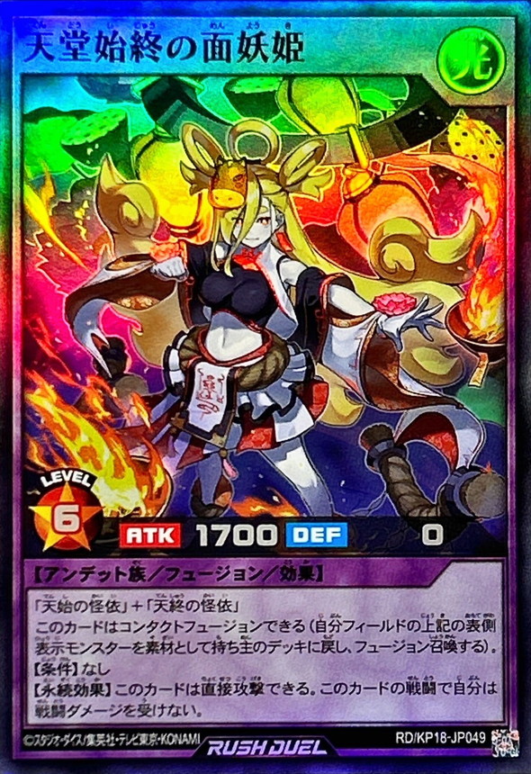 Yugioh RD/KP18-JP049 Mystic Princess of Eternal Heaven | Super