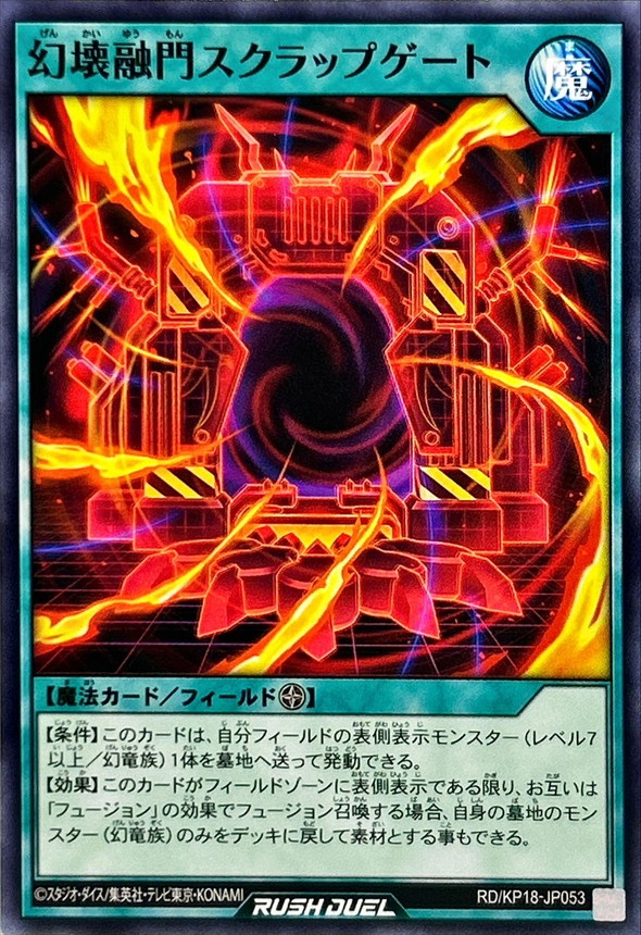 Yugioh RD/KP18-JP053 Phantom Ruin Fusion Gate Scrap Gate | Normal