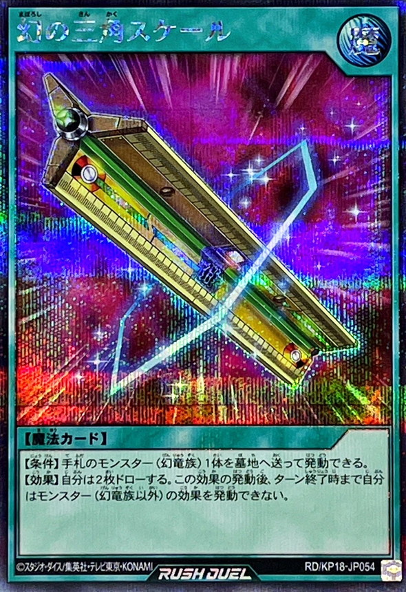 Yugioh RD/KP18-JP054 Phantom Triangle Scale | Secret