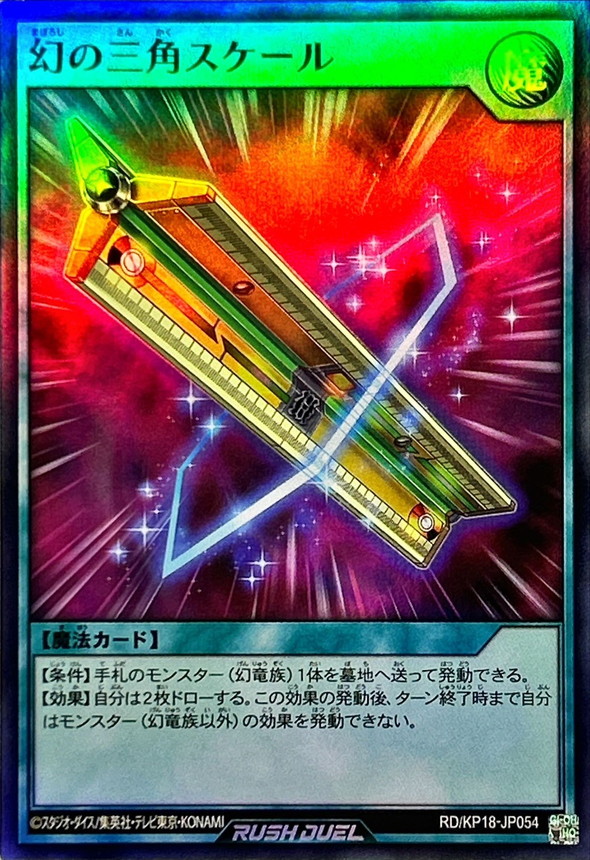 Yugioh RD/KP18-JP054 Phantom Triangle Scale | Super