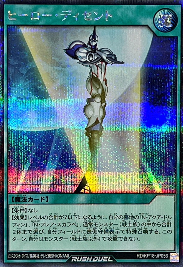 Yugioh RD/KP18-JP056 Hero Descent | Secret