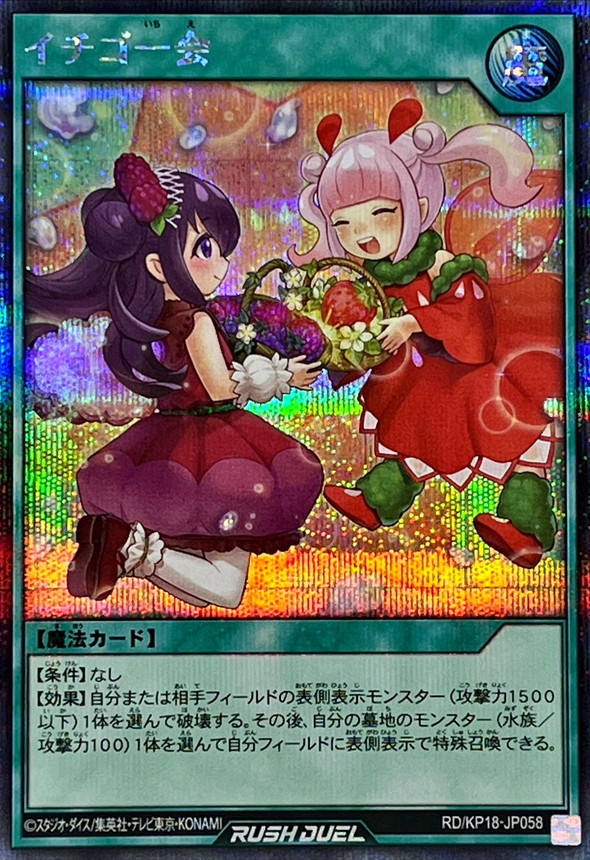 Yugioh RD/KP18-JP058 Strawberry Encounter | Secret