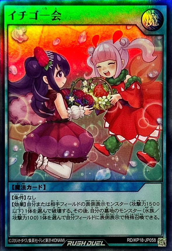 Yugioh RD/KP18-JP058 Strawberry Encounter | Super