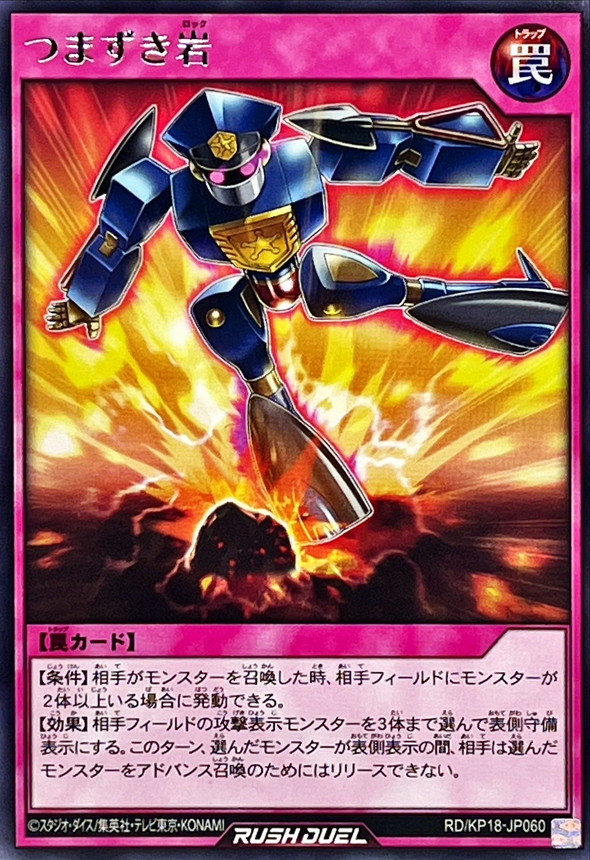 Yugioh RD/KP18-JP060 Stumbling Rock | Rare