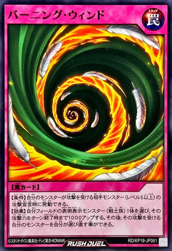 Yugioh RD/KP18-JP061 Burning Wind | Normal