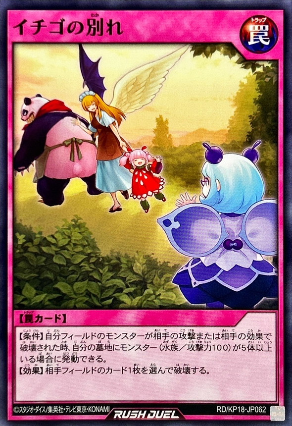 Yugioh RD/KP18-JP062 Strawberry Farewell | Normal