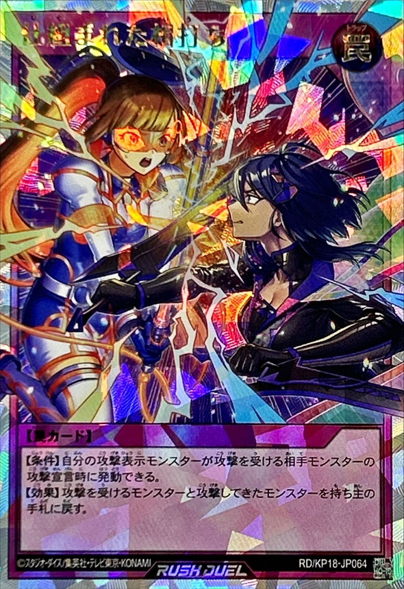 Yugioh RD/KP18-JP064 Rigged Mutual Destruction | Over Rush Rare