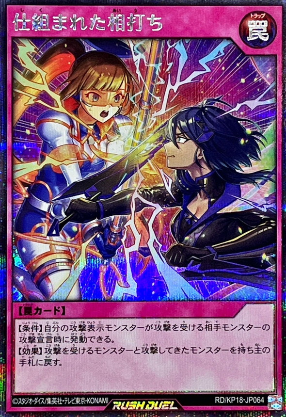 Yugioh RD/KP18-JP064 Rigged Mutual Destruction | Secret