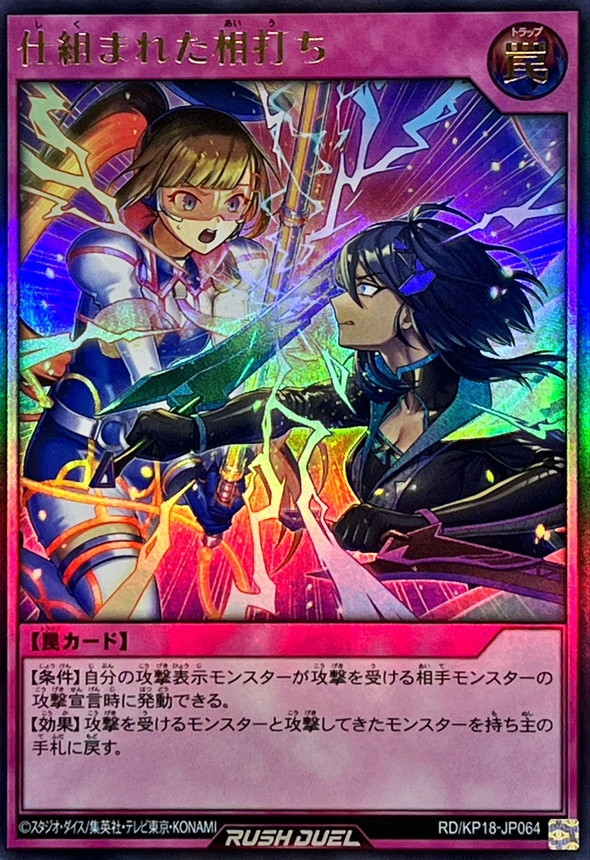 Yugioh RD/KP18-JP064 Rigged Mutual Destruction | Ultra