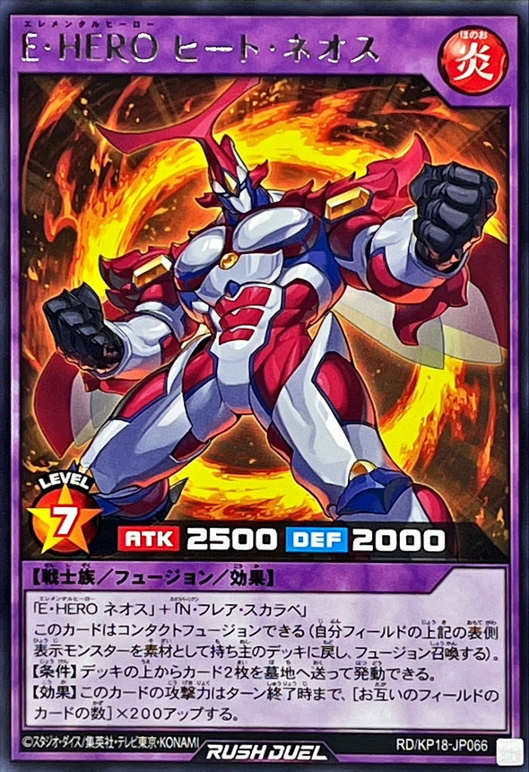 Yugioh RD/KP18-JP066 Elemental HERO Heatneos | Rare