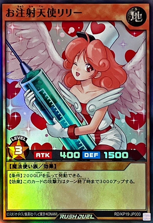 Yugioh RD/KP19-JP000 Injection Fairy Lily | Super