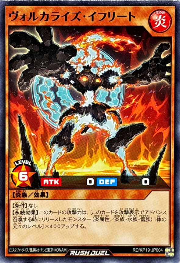 Yugioh RD/KP19-JP004 Volcalize Ifrit | Normal