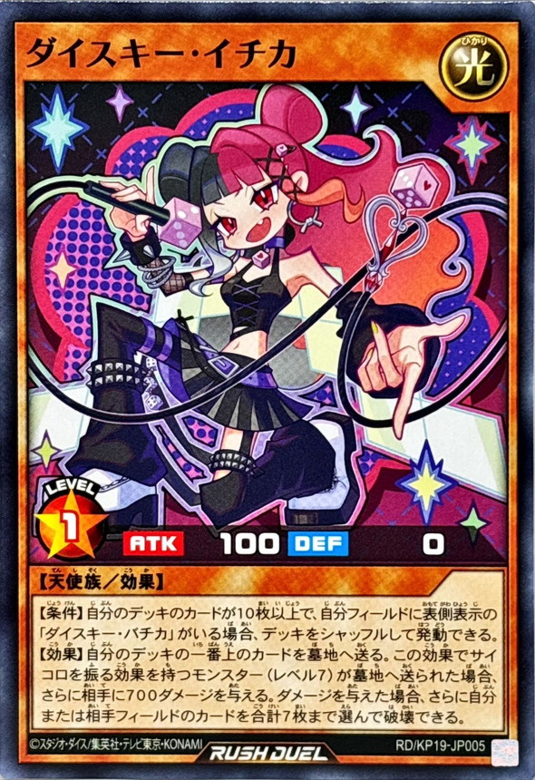 Yugioh RD/KP19-JP005 Dice Key Ichika | Normal