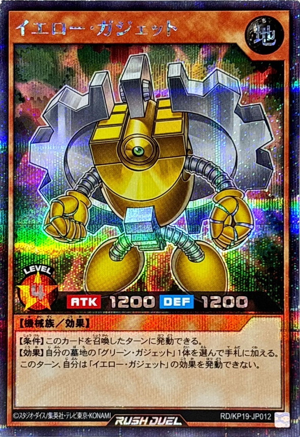 Yugioh RD/KP19-JP012 Yellow Gadget | Secret