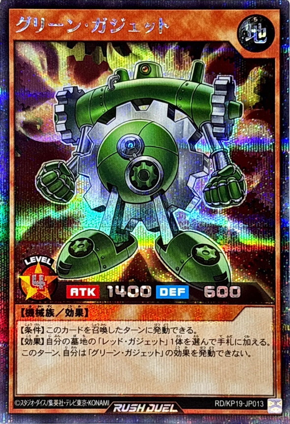 Yugioh RD/KP19-JP013 Green Gadget | Secret