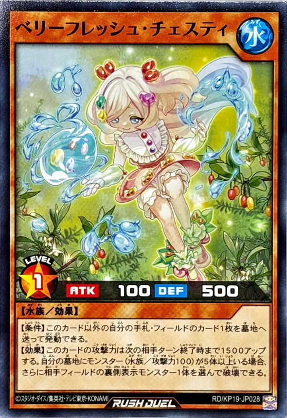 Yugioh RD/KP19-JP028 Freshberry Chesty | Normal